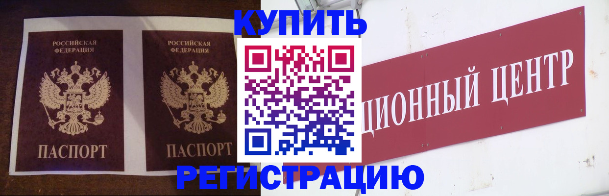 прописка паспорт в Михайловке